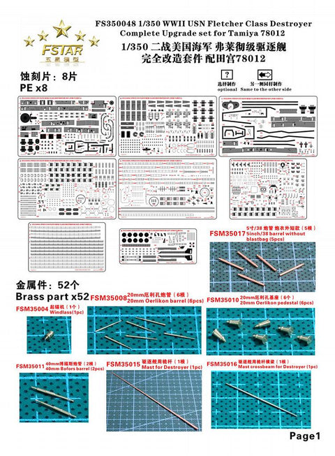 ファイブスターモデル FS350064 1/350 アメリカ海軍 フレッチャー級駆逐艦 コンプリートアップグレートセット(タミヤ78012用)