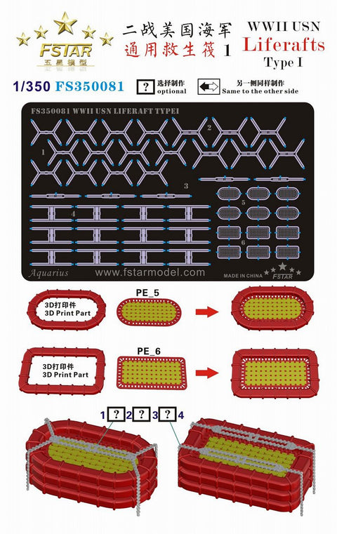 ファイブスターモデル FS350081 1/350 WWII アメリカ海軍 救命筏 タイプI(3Dプリンター製)