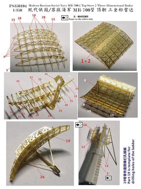 ファイブスターモデル FS350104 1/350 現用ロシア・ソビエト海軍 MR-700 "トップ・スティア" 3次元レーダー
