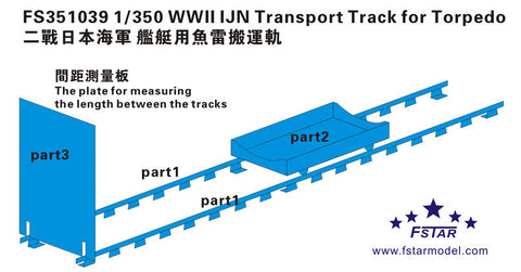 ファイブスターモデル FS351039 1/350 WWII 日本海軍 魚雷運搬車と運搬軌条(ビギナー向け)