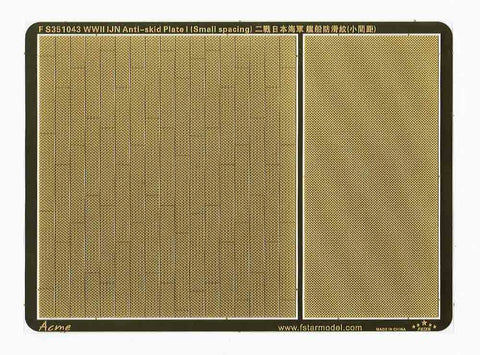 ファイブスターモデル FS351043 1/350 WWII 日本海軍 艦艇用 滑り止め鋼板I(長尺鋼板を並べたタイプの中判+フリーの滑り止め鋼板)