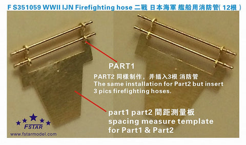 ファイブスターモデル FS351059 1/350 WWII 日本海軍 艦艇用 消防管 (12個)