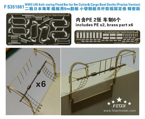 ファイブスターモデル FS351061 1/350 WWII 日本海軍 艦艇用 9mカッター用ボートダビット(精密版)(6セット)