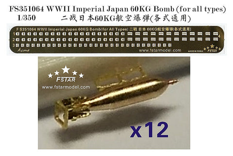 ファイブスターモデル FS351064 1/350 WWII 大日本帝国60KG爆弾(全てのタイプ)(12個)