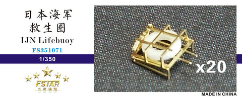 ファイブスターモデル FS351071 1/350 WWII 日本海軍 艦艇用 浮き輪(20個)