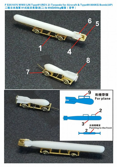 ファイブスターモデル FS351075 1/350 WWII 日本海軍 九一式航空魚雷(改2)&九九式800kg爆弾