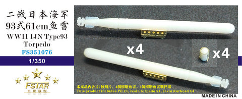 ファイブスターモデル FS351076 1/350 WWII 日本海軍 九三式61cm酸素魚雷