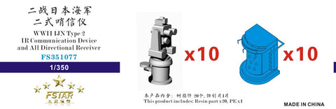 ファイブスターモデル FS351077 1/350 WWII 日本海軍 二式哨信儀