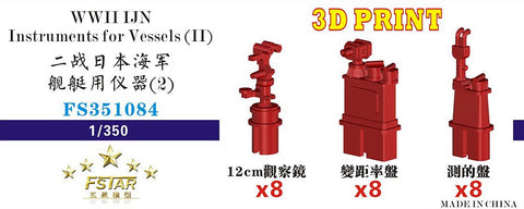 ファイブスターモデル FS351084 1/350 WWII 日本海軍 艦艇用 艤装品2(3Dプリンター製)