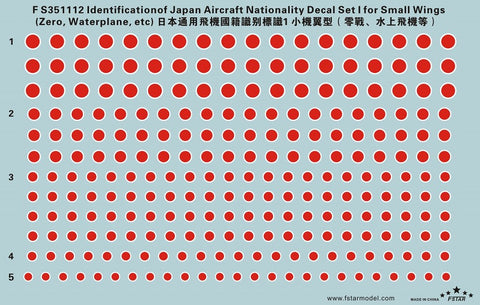 ファイブスターモデル FS351112 1/350 日本軍機 国籍マーク デカールセット 小型機用1