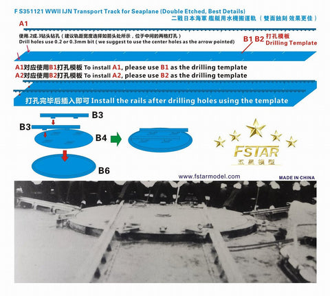ファイブスターモデル FS351121 1/350 WWII 日本海軍 艦艇用 旋回盤と運搬軌条