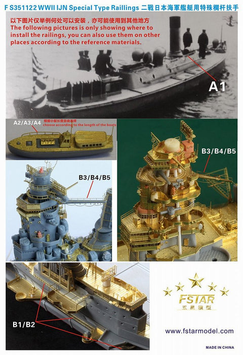 ファイブスターモデル FS351122 1/350 WWII 日本海軍 限定箇所 手摺(前檣ヤード、舷側手摺、内火艇等)