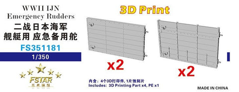 ファイブスターモデル FS351181 1/350 WWII 日本海軍緊急舵 3D プリント