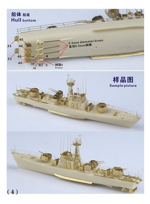 ファイブスターモデル FS360001 1/350 中国海軍 062型(上海級)哨戒艇