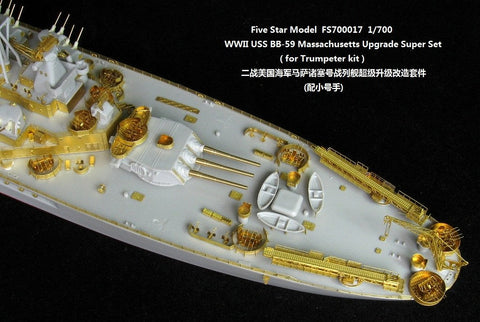 ファイブスターモデル FS700017 1/700 WWII 戦艦 BB-59 マサチューセッツ用アップグレードスーパーセット(トランぺッター05761用)