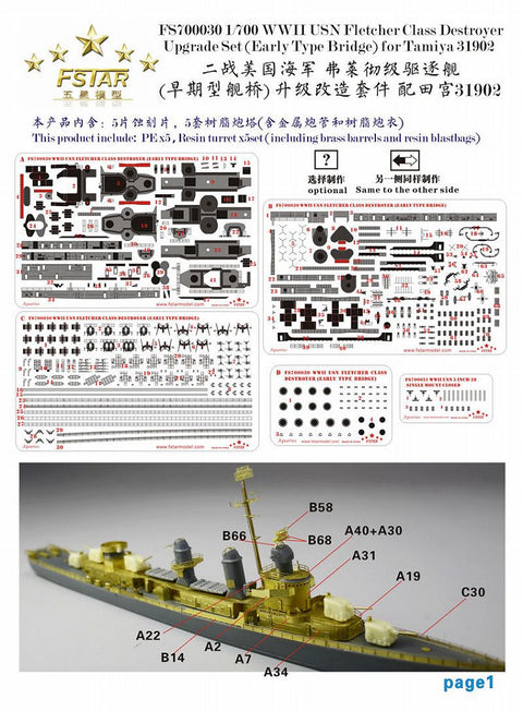 ファイブスターモデル FS700030 1/700 WWII アメリカ海軍 フレッチャー級駆逐艦(初期型)用 アップグレードセット (タミヤ 31902用)