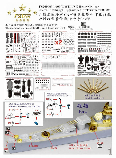 ファイブスターモデル FS700065 1/700 WWII アメリカ国海軍 重巡洋艦 CA-72 ピッツバーグ アップグレードセット(トランぺッター05726用)