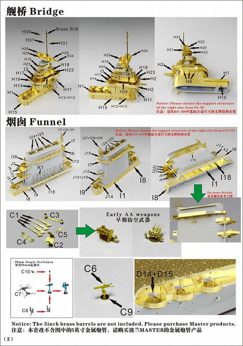 ファイブスターモデル FS700069 1/700 航空母艦 CV-2 レキシントン 1942用 アップグレードセット(トランぺッター05716用)