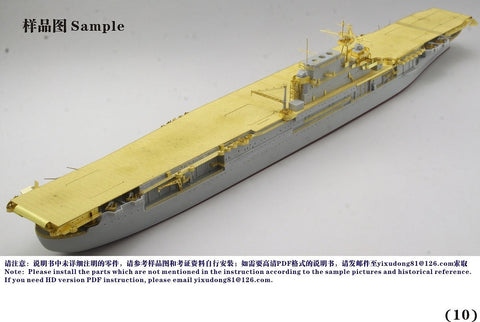 ファイブスターモデル FS700088 1/700 航空母艦 CV-8 ホーネット 1942 アップグレードセット(トランぺッター05727用)