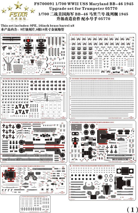 ファイブスターモデル FS700091 1/700 戦艦 BB-46 メリーランド 1945用 アップグレードセット(トランぺッター05770用)