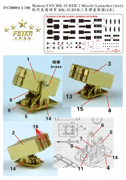 ファイブスターモデル FS700094 1/700 現用 アメリカ海軍 Mk-25 RIM-7 ミサイルランチャー(4基)