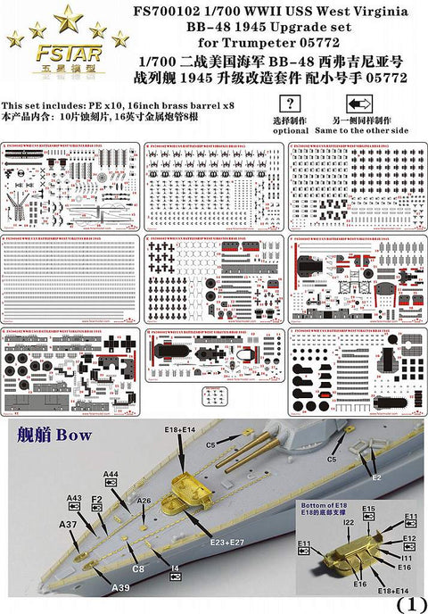 ファイブスターモデル FS700102 1/700 アメリカ海軍 戦艦 BB-48 ウエスト・バージニア 1945用 スーパーアップグレードセット
