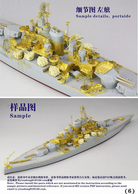 ファイブスターモデル FS700102 1/700 アメリカ海軍 戦艦 BB-48 ウエスト・バージニア 1945用 スーパーアップグレードセット