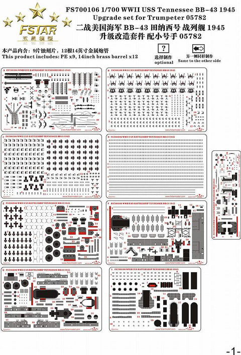 ファイブスターモデル FS700106 1/700 戦艦 BB-43 テネシー 1945用 アップグレードセット (トランぺッター05782用)