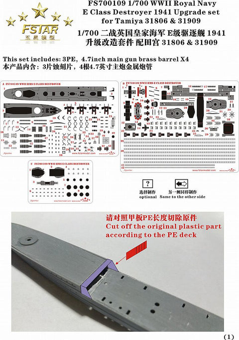ファイブスターモデル FS700109 1/700 イギリス国海軍 E級駆逐艦 1941用 アップグレードセット(タミヤ 31806 & 31909用)
