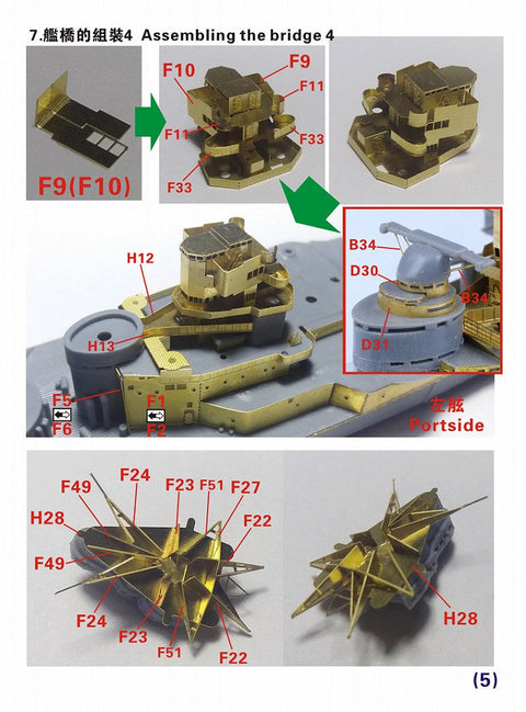 ファイブスターモデル FS700111 1/700 イギリス国海軍 巡洋戦艦 フッド 1941用 スーパーアップグレードセット(タミヤ用)