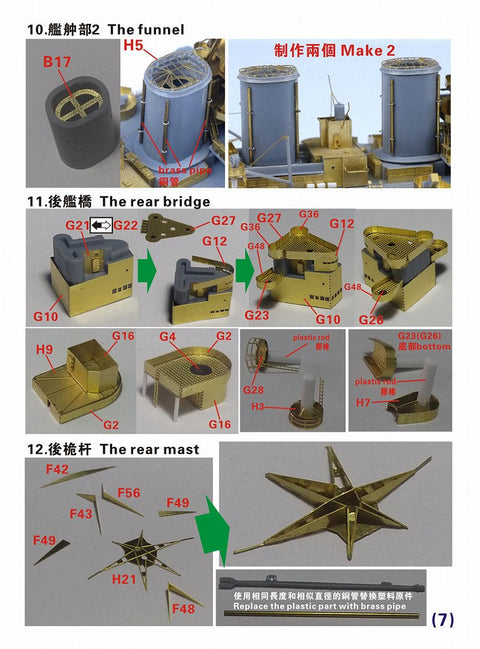 ファイブスターモデル FS700111 1/700 イギリス国海軍 巡洋戦艦 フッド 1941用 スーパーアップグレードセット(タミヤ用)