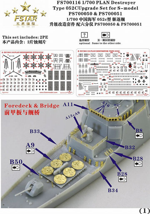 ファイブスターモデル FS700116 1/700 中国海軍 052C級駆逐艦用 アップグレードセット(S-モデルPS700050 & PS700051用)