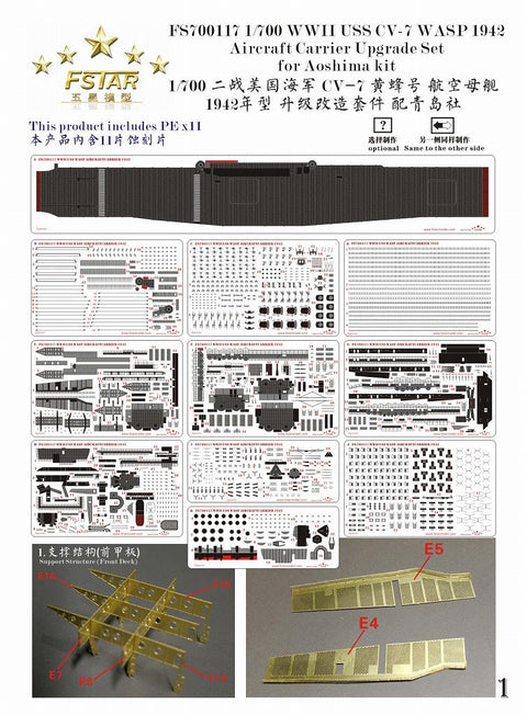 ファイブスターモデル FS700117 1/700 アメリカ海軍 航空母艦 CV-7 ワスプ 1942 アップグレードセット(アオシマ用)
