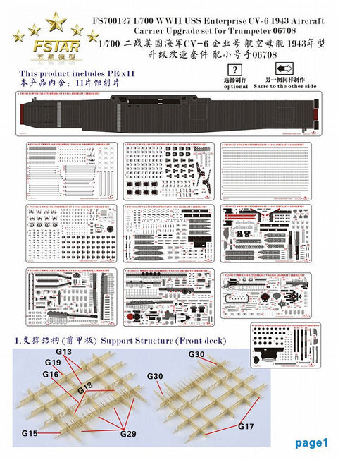 ファイブスターモデル FS700127 1/700 WWII アメリカ海軍 航空母艦 CV-6 エンタープライズ 1943 アップグレードセット