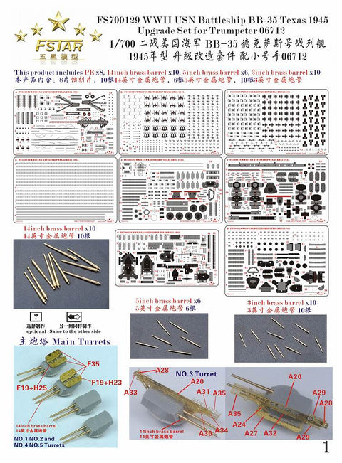 ファイブスターモデル FS700129 1/700 WWII アメリカ海軍 戦艦 BB-35 テキサス 1945 アップグレードセット(トランぺッター06712用)
