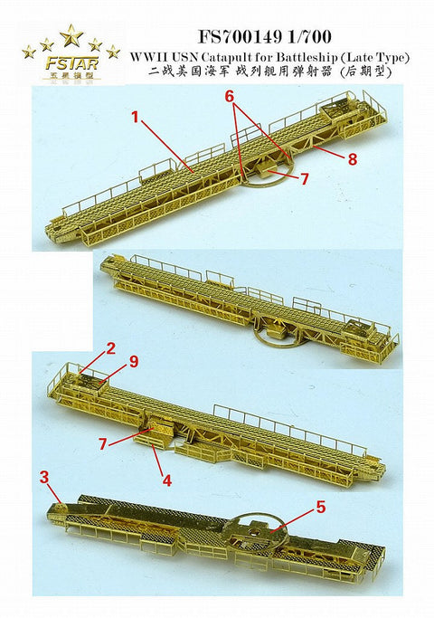 ファイブスターモデル FS700149 1/700 WWII アメリカ海軍 戦艦用カタパルト (後期型)