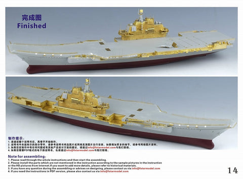 ファイブスターモデル FS700152 1/700 中国人民解放軍海軍 航空母艦 遼寧 2019 スーパーアップグレードセット(トランぺッター06703用)