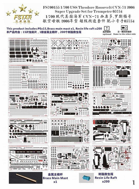 ファイブスターモデル FS700155 1/700 アメリカ海軍 航空母艦 CVN-71 セオドア・ルーズベルト 2006年 スーパーアップグレードセット(トランぺッター05754用)