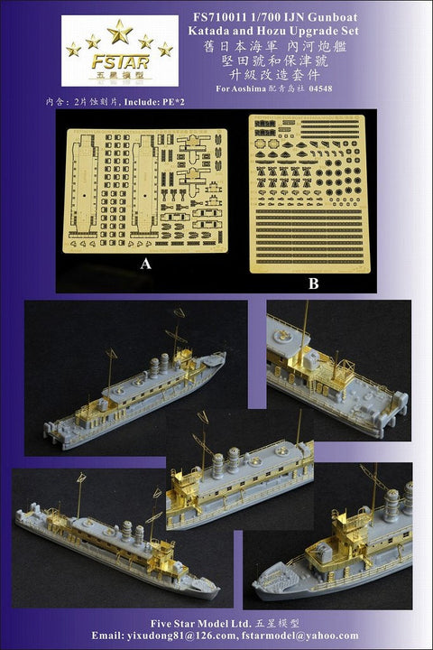 ファイブスターモデル FS710011 1/700 日本海軍 砲艦 堅田&保津用 アップグレードセット(アオシマ04548用)
