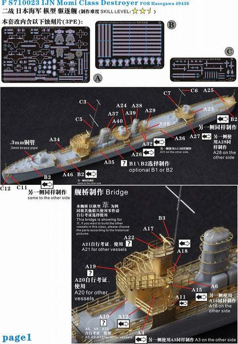 ファイブスターモデル FS710023 1/700 日本海軍 樅型駆逐艦用 アップグレードセット(ハセガワ 49436用)