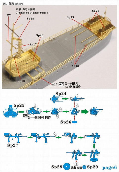 ファイブスターモデル FS710023SP 1/700 日本海軍 樅型駆逐艦後期 栗用 アップグレードセット(ハセガワ49436用)