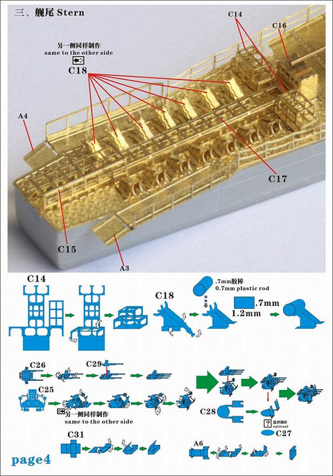 ファイブスターモデル FS710024 1/700 日本海軍 丙型海防艦用 アップグレードセット