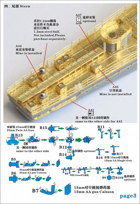 ファイブスターモデル FS710027 1/700 日本海軍 平島型敷設艦用 アップグレードセット