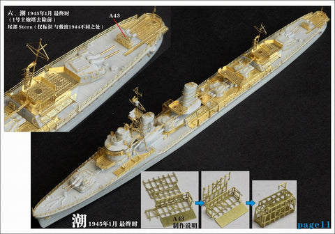 ファイブスターモデル FS710029 1/700 日本海軍 特型駆逐艦II型 敷波 1944用 アップグレードセット