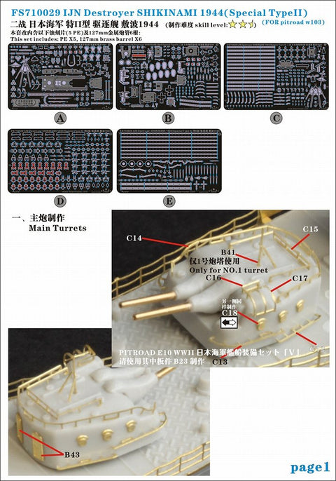 ファイブスターモデル FS710029 1/700 日本海軍 特型駆逐艦II型 敷波 1944用 アップグレードセット