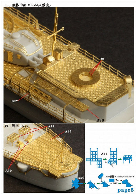 ファイブスターモデル FS710029 1/700 日本海軍 特型駆逐艦II型 敷波 1944用 アップグレードセット