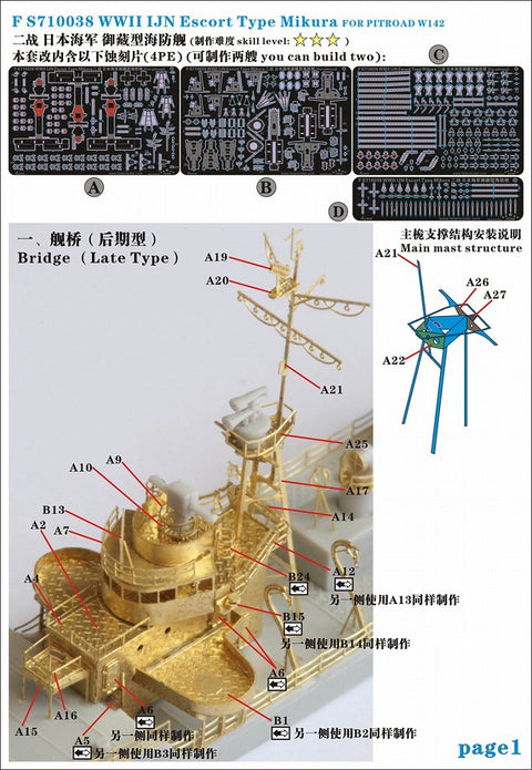ファイブスターモデル FS710038 1/700 日本海軍 御蔵型海防艦用 アップグレードセット