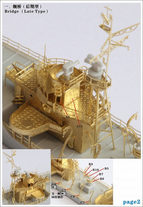 ファイブスターモデル FS710038 1/700 日本海軍 御蔵型海防艦用 アップグレードセット