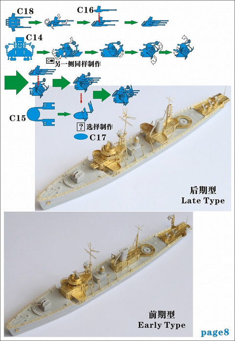 ファイブスターモデル FS710038 1/700 日本海軍 御蔵型海防艦用 アップグレードセット
