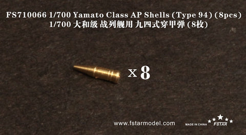 ファイブスターモデル FS710066 1/700 大和型戦艦 九四式徹甲弾 (8個)